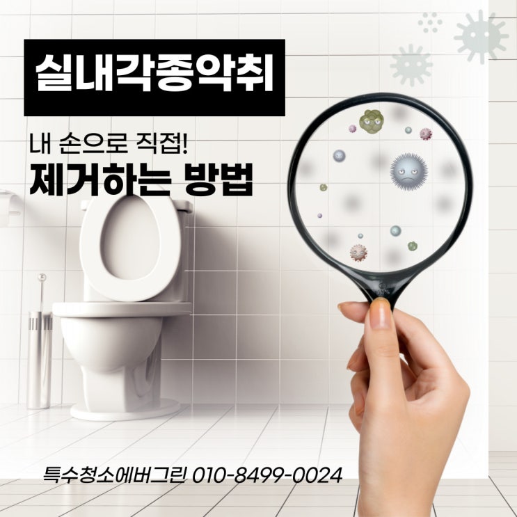  집안의 악취를 제거하는 방법 알려드립니다!