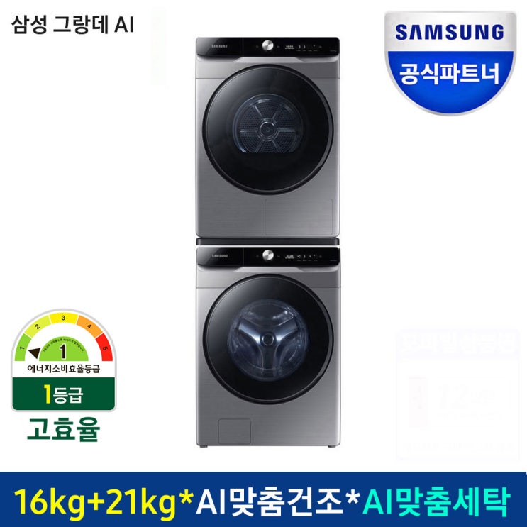 많이 찾는 삼성 그랑데 AI 건조기+세탁기 세트 DV16T8740BP+WF21T6500KP ···