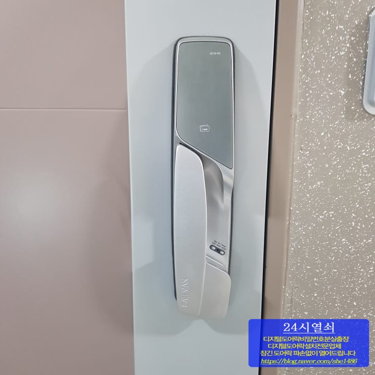  게이트맨 현관 디지털 도어락 A110-FH 비밀번호 분실 또는 오류로 현관문이 잠겼을때 안열려요 파손 손상 없이 도어록 여는법