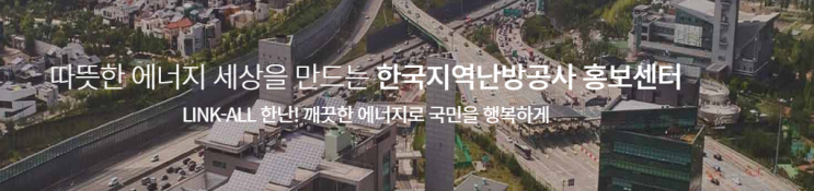  열사용시설(지역난방)관리자들은 효율적 아파트 관리를 위해 한난의 무료교육 신청하세요~