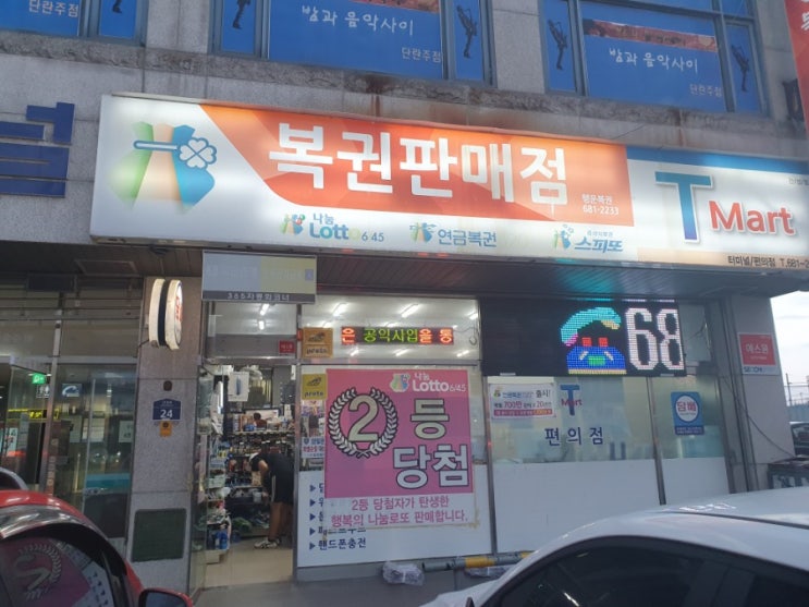  강원도 고성군 간성읍 로또명당 행운복권