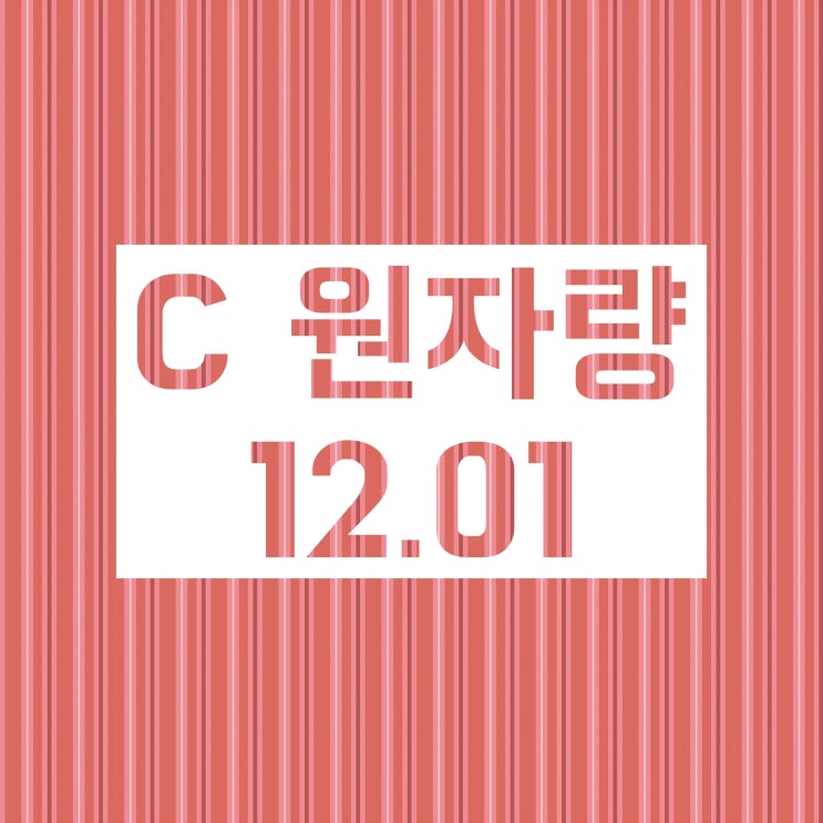 탄소 산소 수소 나트륨 칼슘 칼륨 황 질소 염소 원자량 정리! 탄소 산소 수소 나트륨 칼슘 칼륨 황 질소 염소 원자량 정리!
