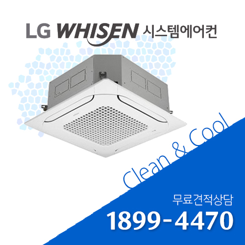인기 많은 LG 천장형 에어컨 인버터 시스템 에어컨 40평 냉난방기 (TW1450A9FR) 좋아요 인기 많은 LG 천장형 에어컨 인버터 시스템 에어컨 40평 냉난방기 (TW1450A9FR) 좋아요