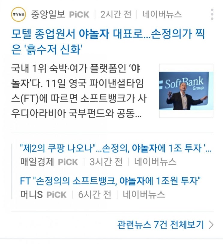  야놀자 이수진대표 눈물나는 어린시절