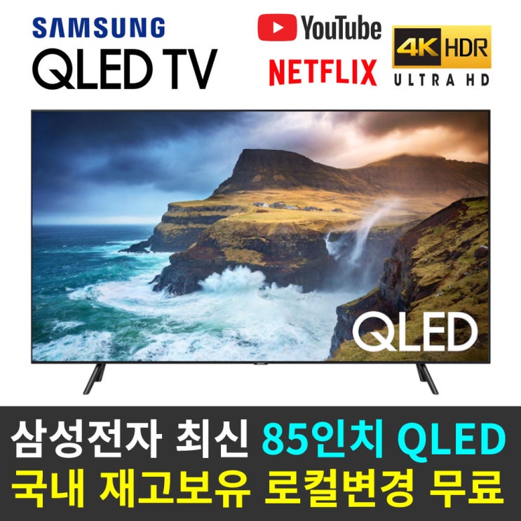 가성비 뛰어난 85인치 QLED 85Q70 스마트TV 리퍼비시 지방스탠드, 매장방문수령 추천해요