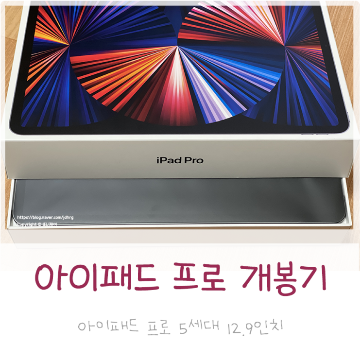  아이패드 프로 5세대 12.9인치 언박싱 제품 스펙