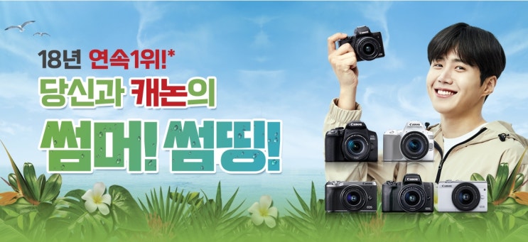  캐논 EOS 200d2 카메라 정품등록 신청 + 썸머 썸띵 사은품 이벤트
