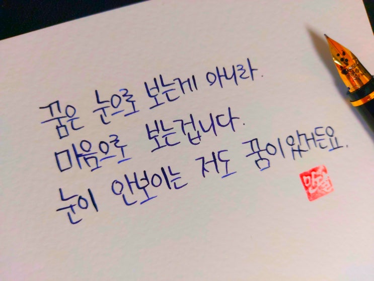  [초보 캘리그라피] 영화 블랙 명대사 손글씨 모음