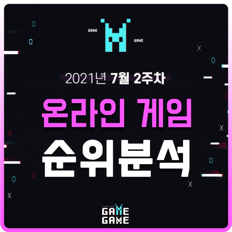  온라인게임 순위 21년 7월 2주차 롤 아크샨 궁극기주문서 로아와 서든어택 라붐 업뎃
