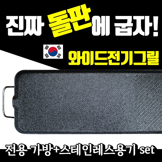 가성비갑 유달리 전용가방 포함 (풀세트) 가정용 거실 삼겹살 그릴 팬 연기안나는 고기 전기불판 후라이팬 기름안튀는 전기그릴, 풀세트구성(그릴+가방+전용용기) 좋아요