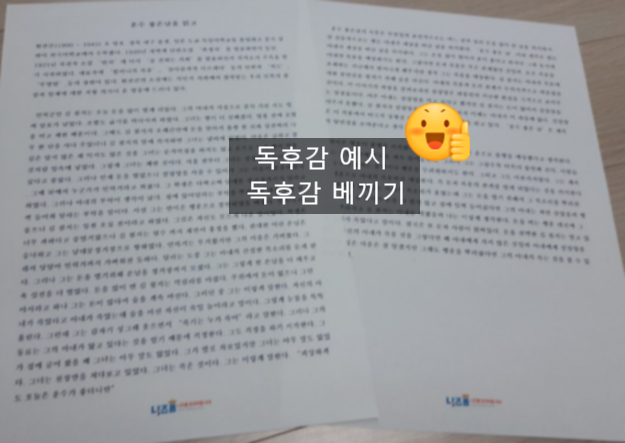  초등 독후감, 독후감 베끼기~