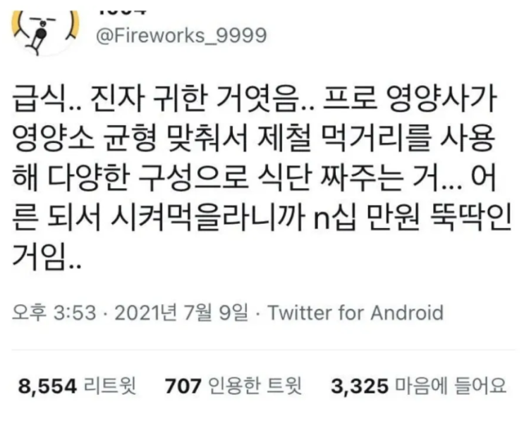  어른되면 못 먹는 음식