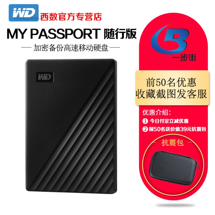 후기가 좋은 외장하드 WD 웨스턴 데이터 모바일 하드 드라이브 My Passport 2tb 고속 USB3.0 암호화 쿠폰은 10위안 할, 블랙 2T My Passport 동반 버전