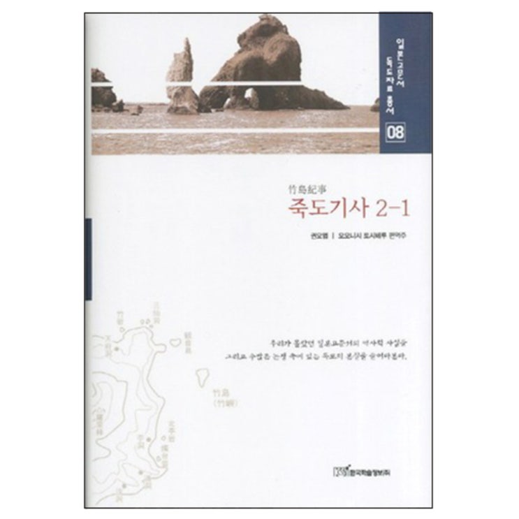 선호도 좋은 죽도기사 2 1 양장본, 한국학술정보 좋아요 선호도 좋은 죽도기사 2 1 양장본, 한국학술정보 좋아요