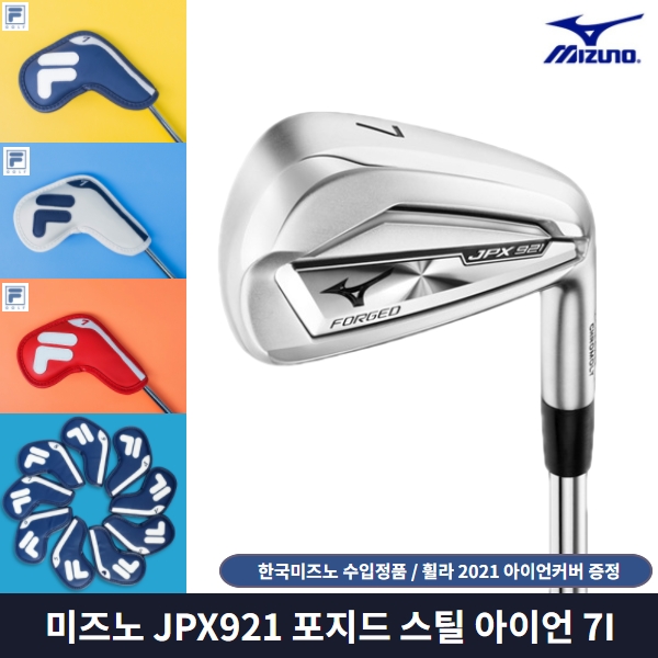  잘나가는 미즈노 JPX921 포지드 아이언 7개세트 한국미즈노, 921포지드 7I DG120 S200 ···