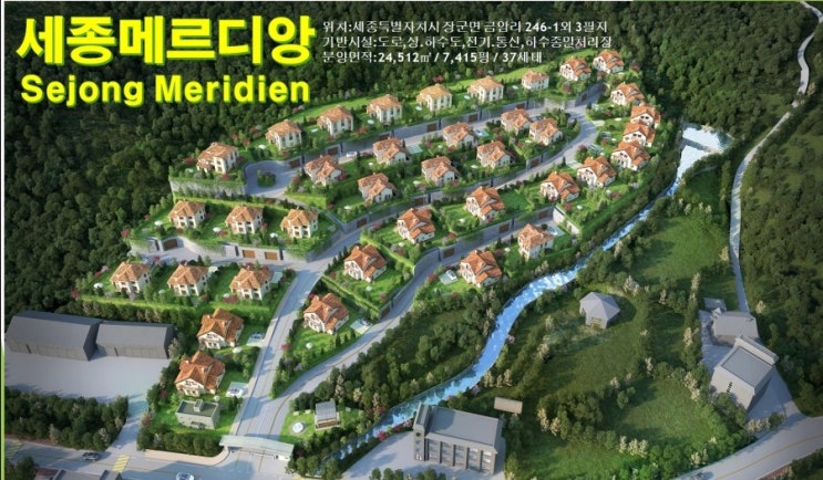  세종시전원주택 메르디앙