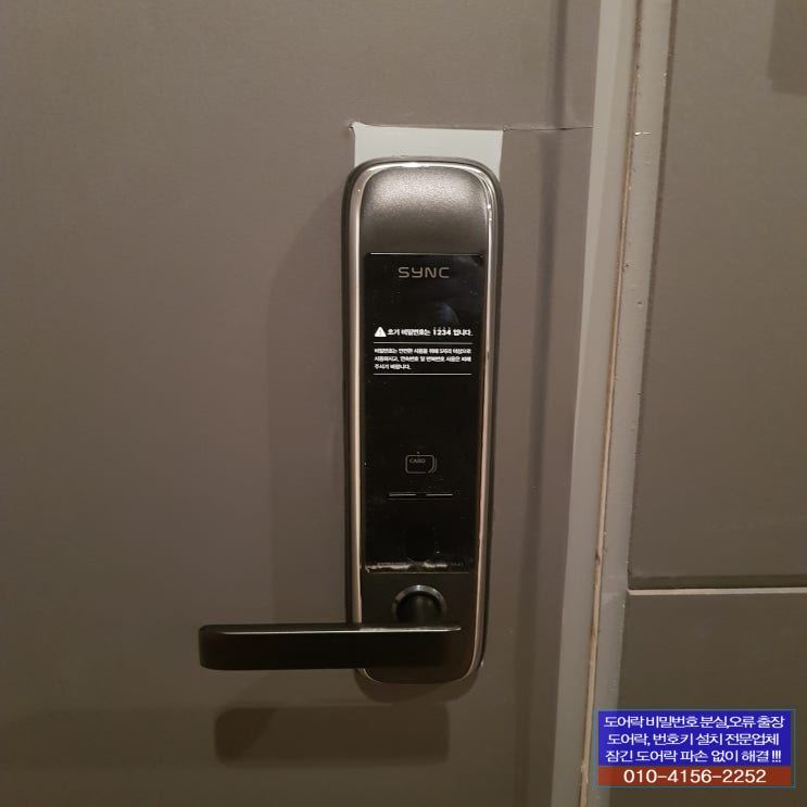  고양시 일산동구 장항동 일산MBC드림센터 드라마 셋트장 현관 디지털 도어락 싱크 SM5500 번호키 설치 일산24시열쇠