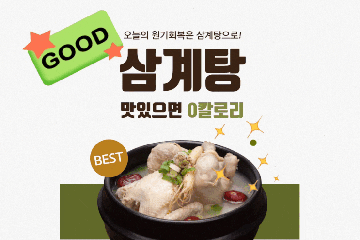  오늘 뭐 먹지? (초복, 중복, 말복 그리고 행복)