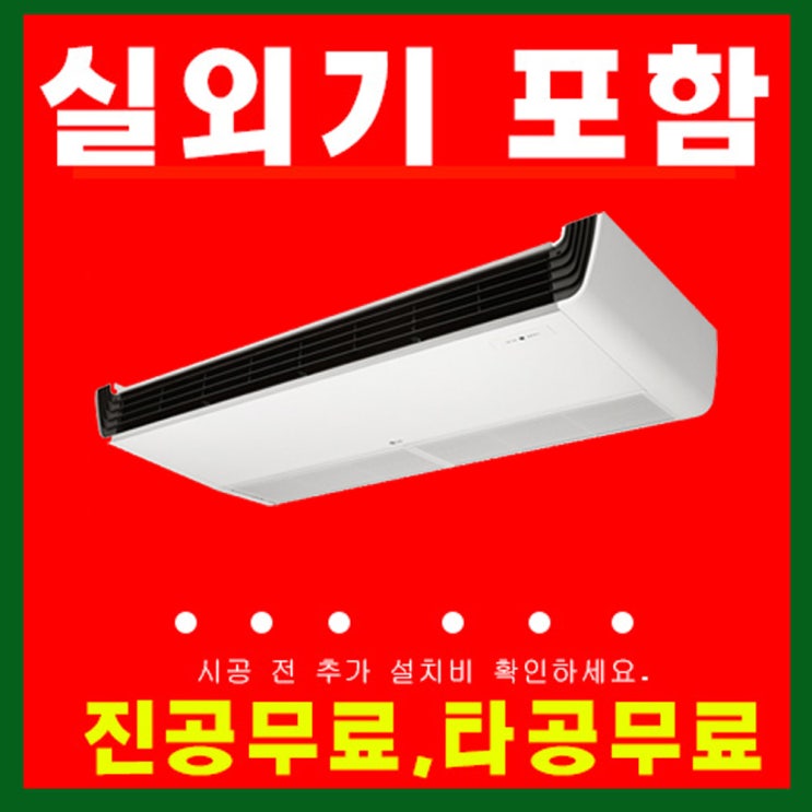 선택고민 해결 LG천장형에어컨 냉난방기 23평 실외기포함 VW0830M2S 추천합니다 선택고민 해결 LG천장형에어컨 냉난방기 23평 실외기포함 VW0830M2S 추천합니다