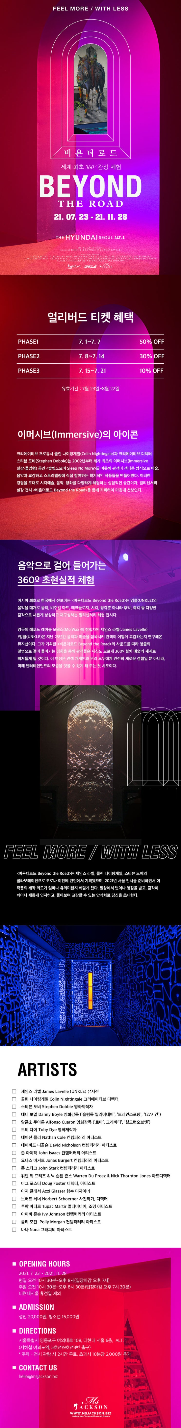  [전시소개] 비욘더로드 얼리버드 여의도 더현대서울 알트원 서울전시 2021.07.23~2021.11.28