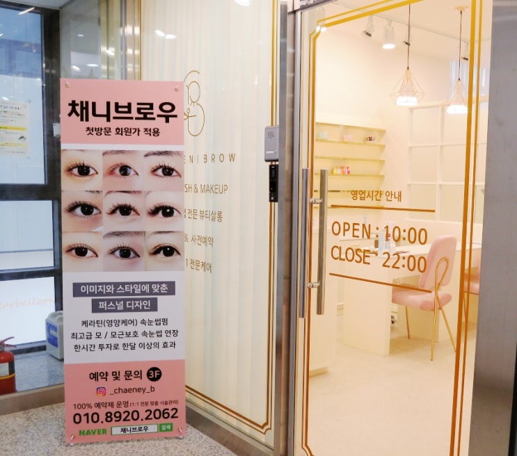 무쌍눈이 커보이게 눈매교정 되는 프리미엄 속눈썹전문샵 채니브로우