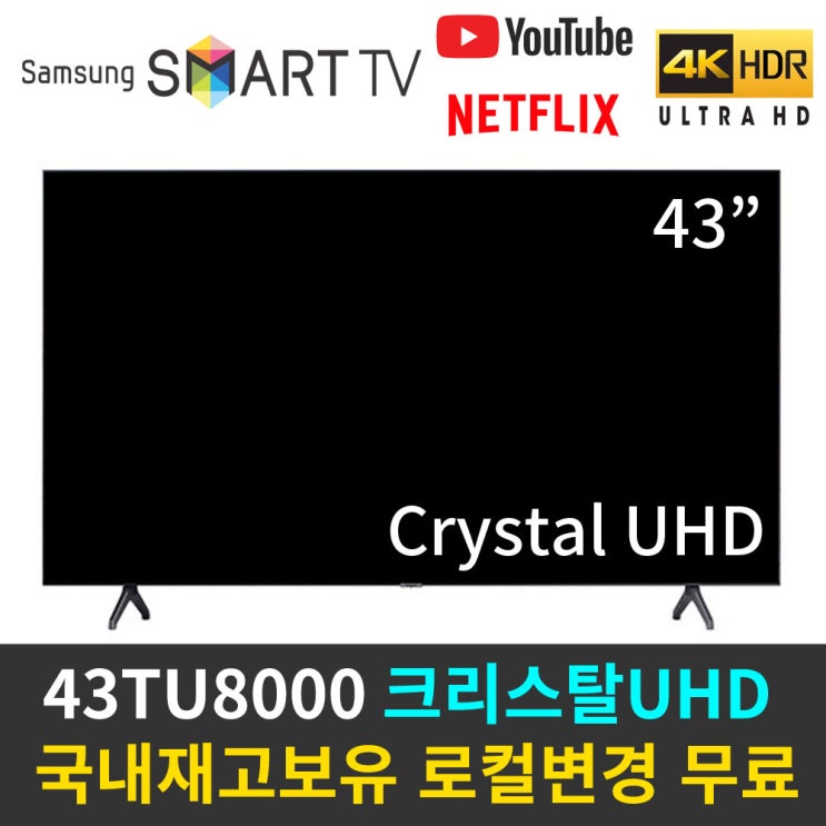 가성비 뛰어난 43TU8000 스마트TV 리퍼비시 매장방문수령, 지방벽걸이설치 추천해요 가성비 뛰어난 43TU8000 스마트TV 리퍼비시 매장방문수령, 지방벽걸이설치 추천해요