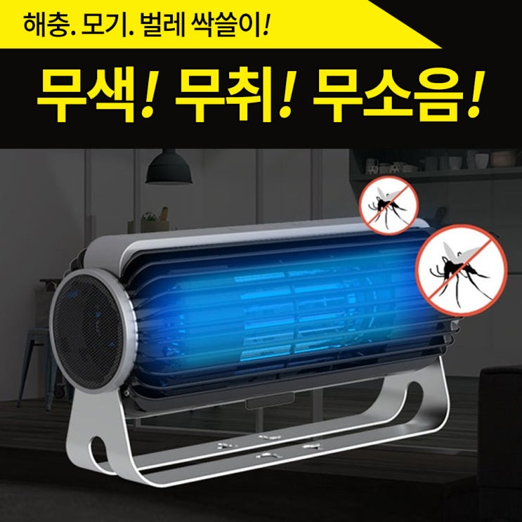 잘나가는 솔룸 에이비스 가정용 모기 퇴치기, 모기퇴치기 추천해요 잘나가는 솔룸 에이비스 가정용 모기 퇴치기, 모기퇴치기 추천해요