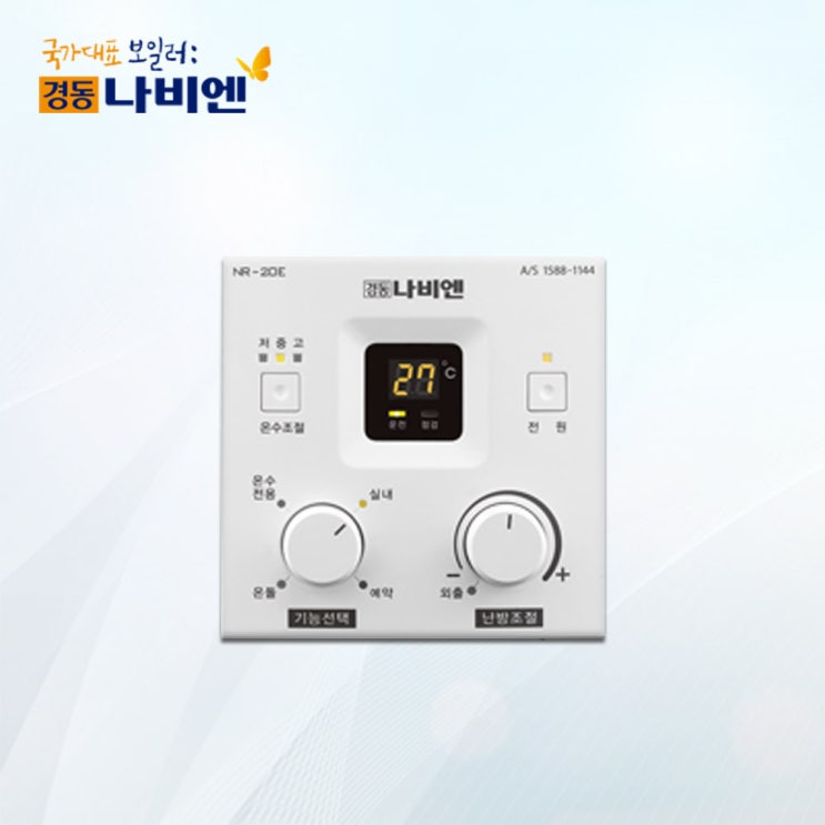 최근 인기있는 경동나비엔 온도조절기 모음, NR-20E(기름보일러) ··· 최근 인기있는 경동나비엔 온도조절기 모음, NR-20E(기름보일러) ···
