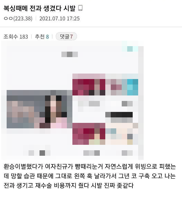 복싱 때문에 전과 생긴 썰