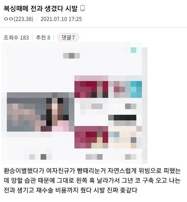 복싱 때문에 전과 생긴 썰