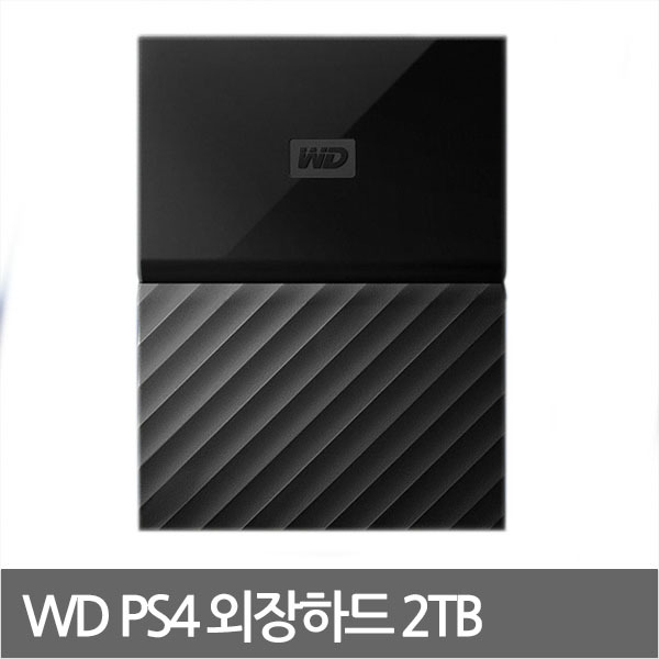 후기가 정말 좋은 PS4-2T 많은 게임 공간 필요시 대용량 2테라 외장하드 좋아요