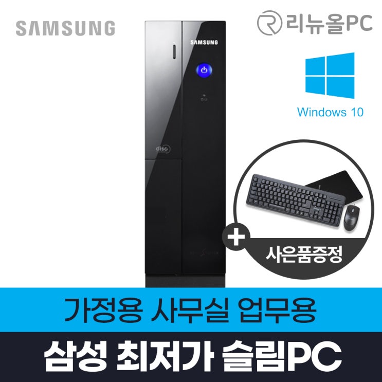 가성비 좋은 삼성 PC 윈10 포함 사무용 주식용 컴퓨터 좋아요