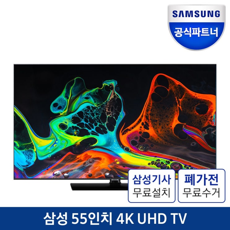 의외로 인기있는 삼성 55인치 4K UHD TV 무료기사설치 HG55NT670UFXKR, 스탠드설치 추천합니다
