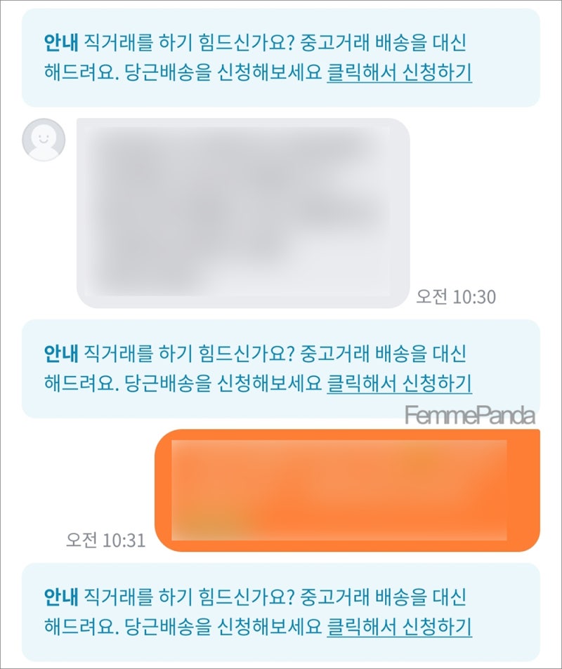당근마켓 당근택배 거래 당근배송 이용후기 (Feat. 송파구) : 네이버 블로그