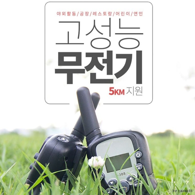 선호도 높은 고성능 무전기, walkie-talkie ··· 선호도 높은 고성능 무전기, walkie-talkie ···