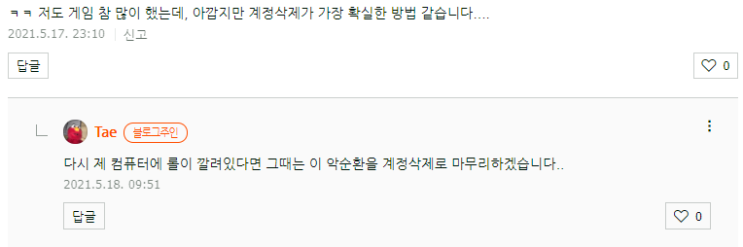  롤 계정을 삭제했다.