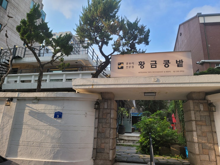  황금콩밭, 콩 요리와 전통주를 즐길 수 있는 애오개/공덕 맛집