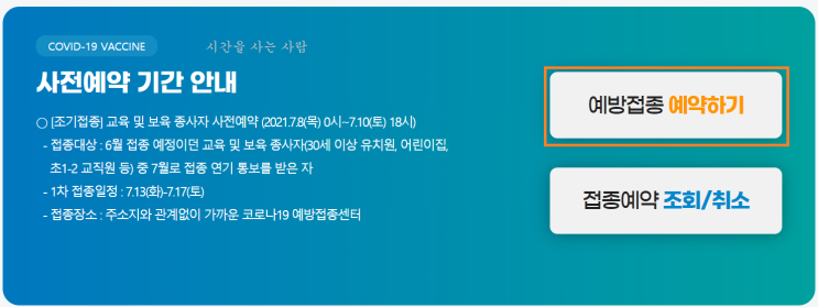  50대 백신 접종 예약 확인하세요!
