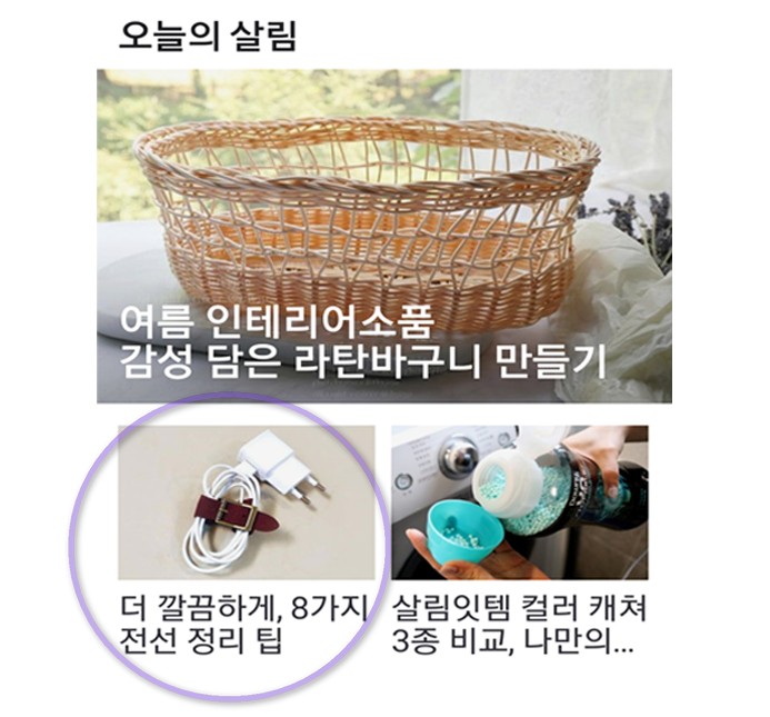  네이버 홈 리빙판에 14번 째 오른 포스팅