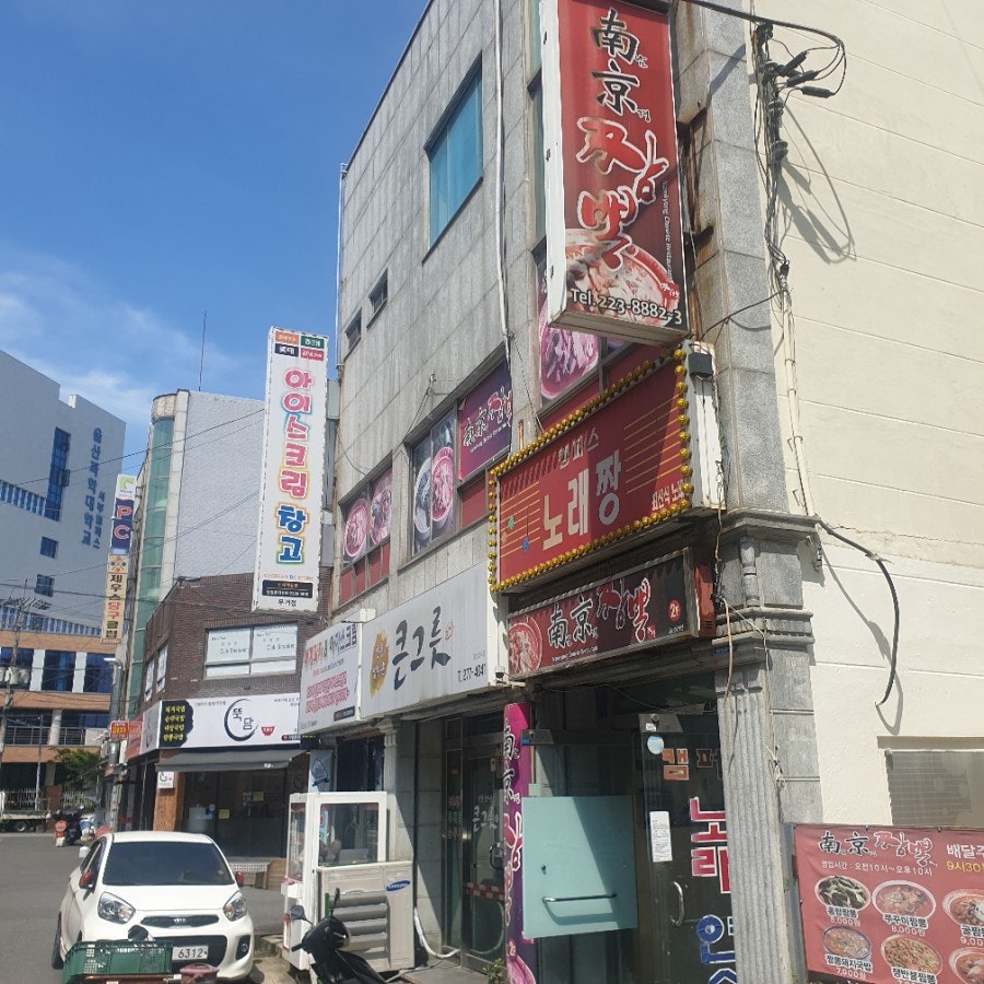 남경짬뽕 사진 1