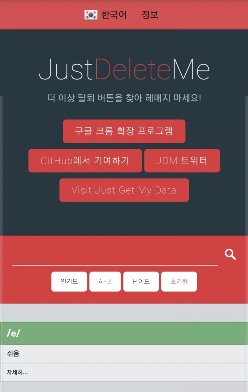 외국 사이트 탈퇴 버튼을 1번 클릭으로 찾게 해주는 사이트 : 네이버 블로그