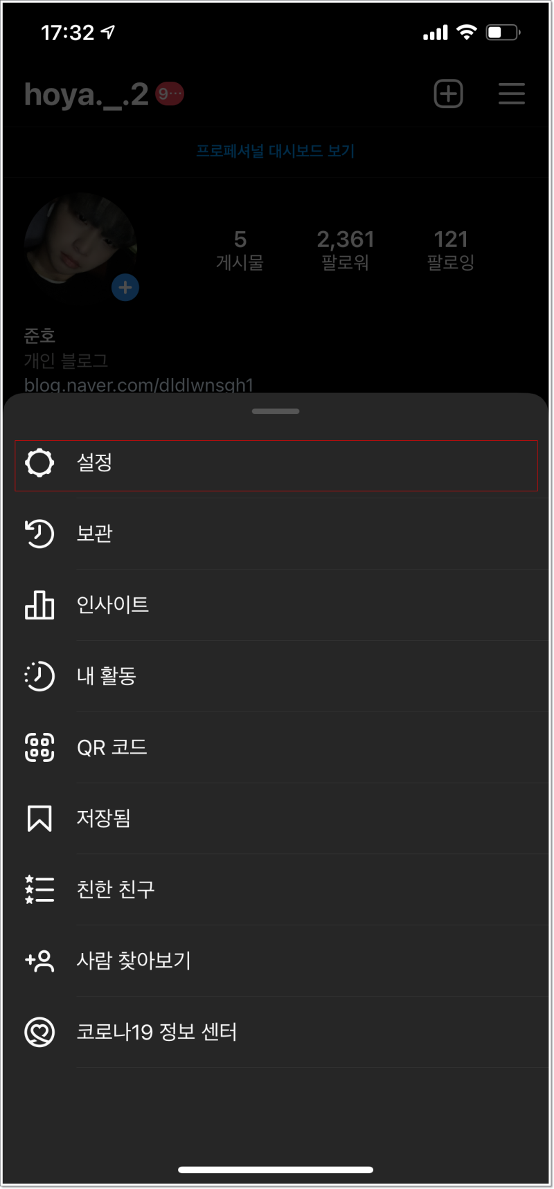 인스타 비공개 계정 보는법 팔로우없이 하는법 : 네이버 블로그