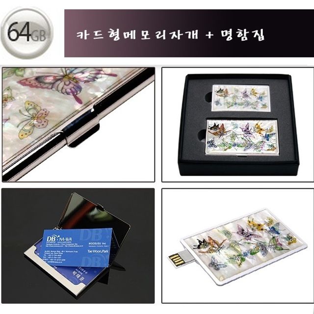 당신만 모르는 자개 명함집 + 카드형 USB 이동식 디스크 64G 세트, 3 추천해요