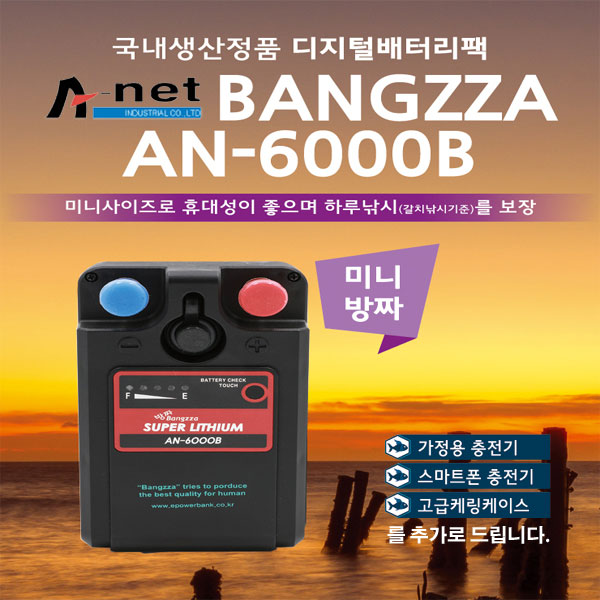 많이 팔린 에이네트 방짜 AN-6000B.리튬이온 전지 디지털 배터리팩.전동릴용 밧데리 추천합니다