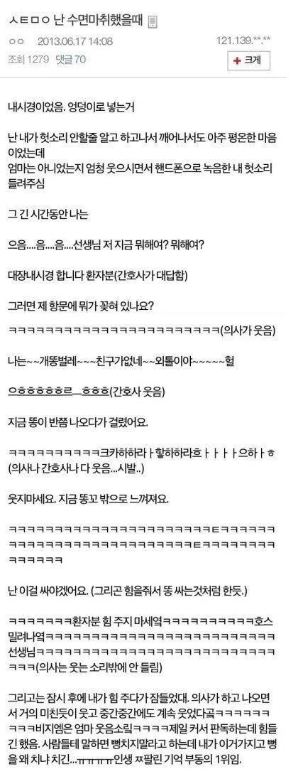  대장내시경 수면 마취 개소리.jpg