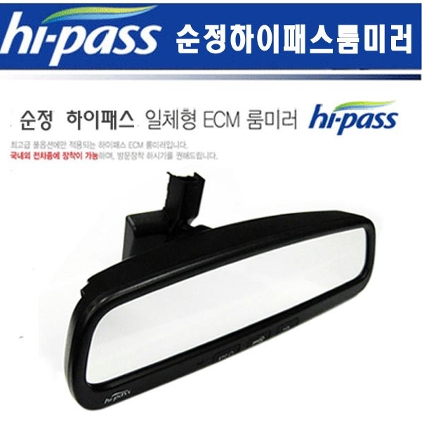 가성비갑 모비스 순정하이패스룸미러, 순정 ECM있는 3버튼 배선별도 추천해요 가성비갑 모비스 순정하이패스룸미러, 순정 ECM있는 3버튼 배선별도 추천해요