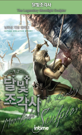  읽어본 소설 추천 여덟개의 소설