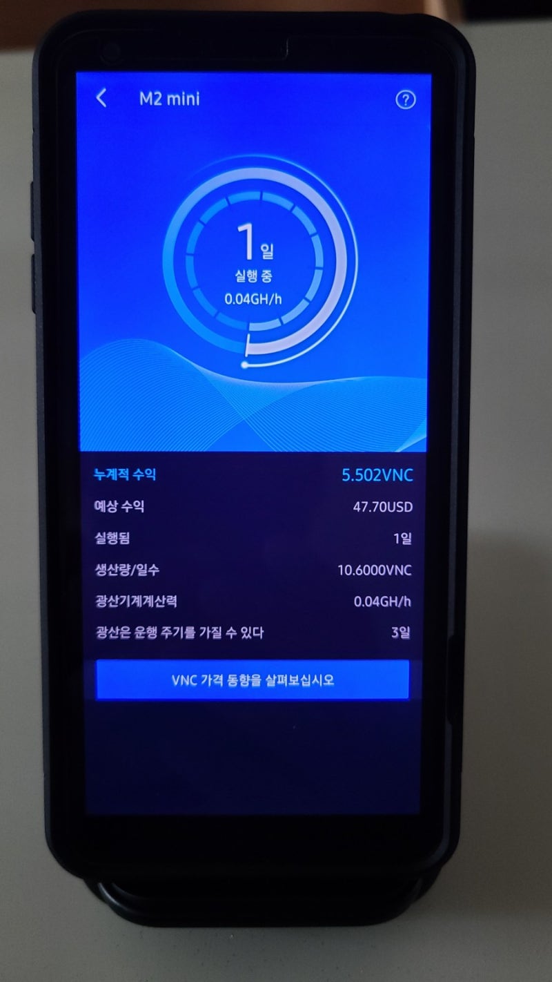 VNC코인 VNSMART : 채굴/ 테더전환 및 현금화 상세 설명서 : 네이버 블로그
