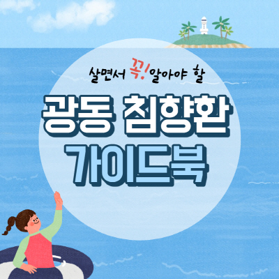  광동 침향환 가격 및 효능 부작용 추천 먹는 법 알아보기