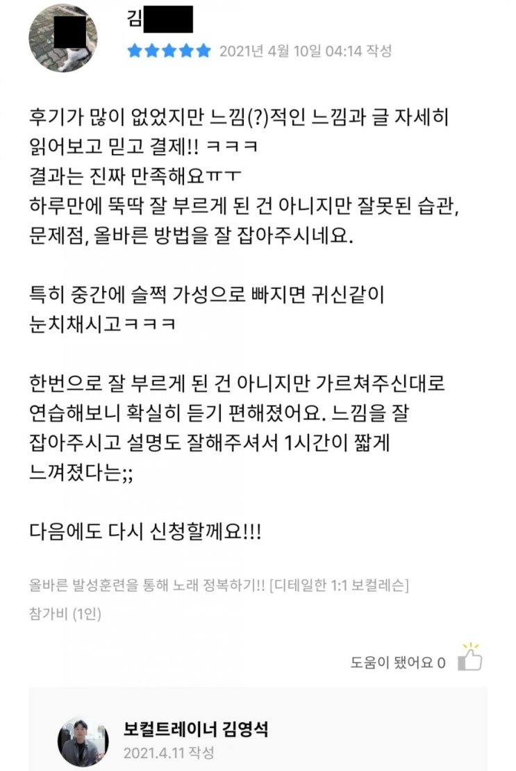  [광진구/잠실/건대 발성 및 보컬레슨]어플 프립을 통해 방문하신 김oo님 레슨후기